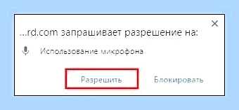 В дискорде не работает микрофон на ноутбуке