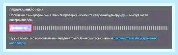В дискорде не работает микрофон на ноутбуке