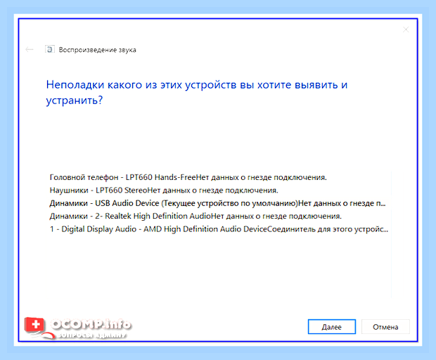 В компьютере не работает звук что делать () В компьютере не работает звук что делать
