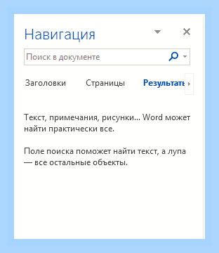 В ворде найти и заменить