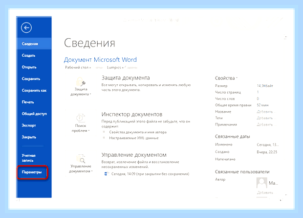 В ворде нет линейки