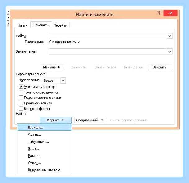 В ворде заменить () В ворде заменить
