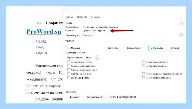 В ворде заменить () В ворде заменить