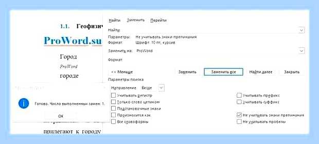 В ворде заменить () В ворде заменить