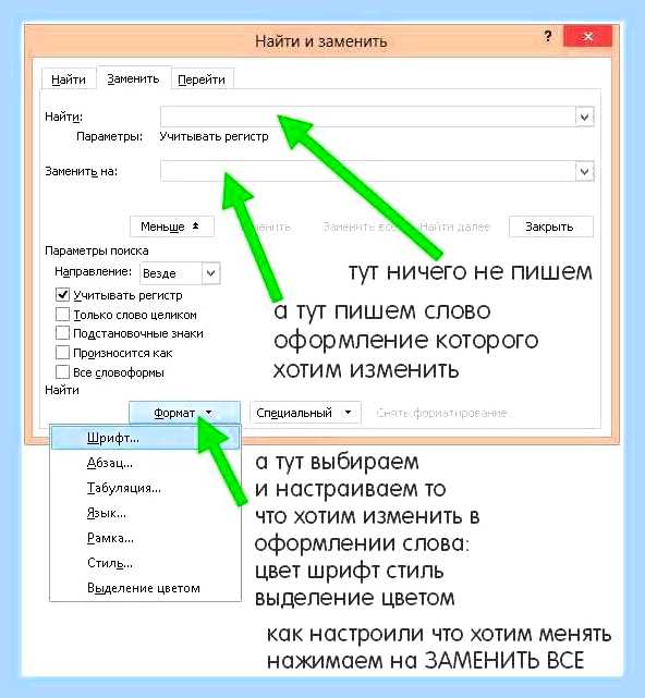 В ворде заменить () В ворде заменить