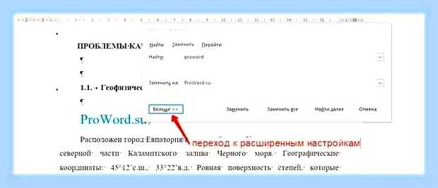 В ворде заменить () В ворде заменить
