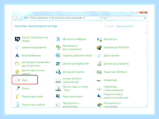 В windows 7 не работает звук () В windows 7 не работает звук