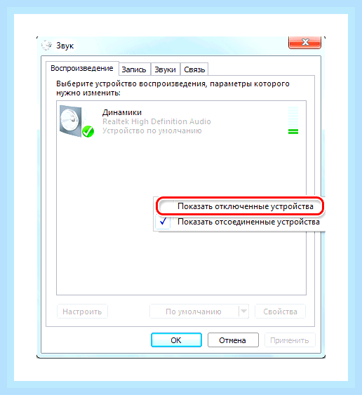В windows 7 не работает звук () В windows 7 не работает звук