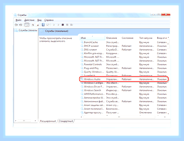 В windows 7 не работает звук () В windows 7 не работает звук