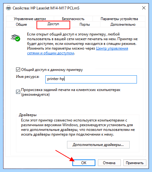Windows 10 принтер в локальной сети