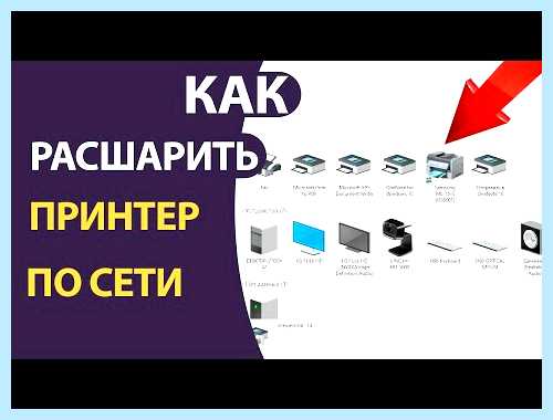Windows 10 принтер в локальной сети