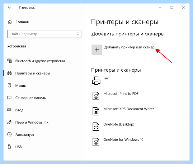 Windows 10 принтер в локальной сети