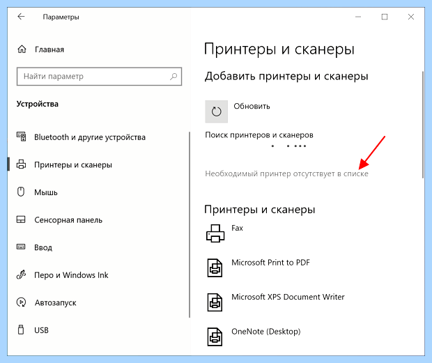 Windows 10 принтер в локальной сети