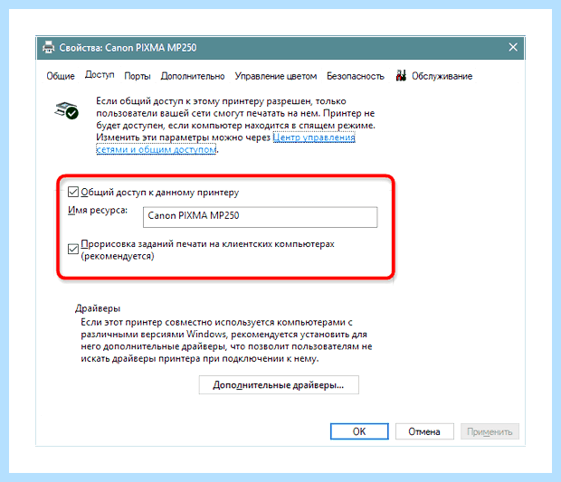 Windows 10 принтер в локальной сети
