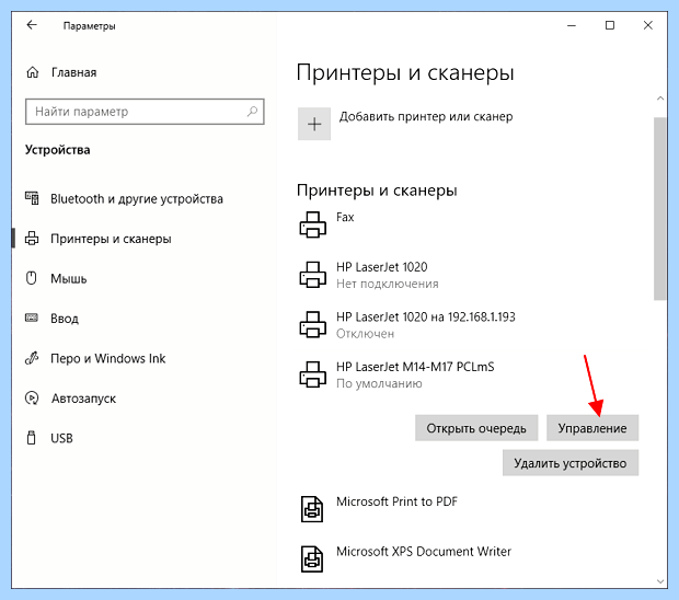 Windows 10 принтер в локальной сети