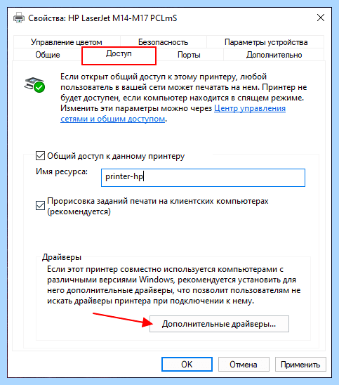 Windows 10 принтер в локальной сети