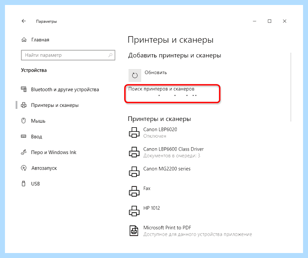 Windows 10 принтеры