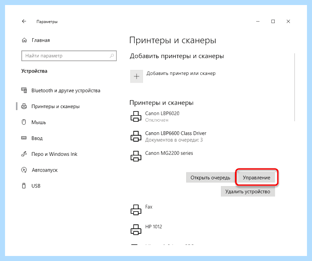 Windows 10 принтеры