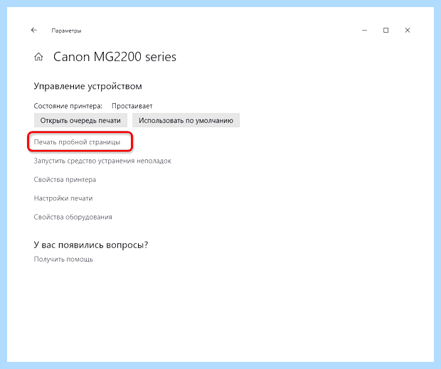 Windows 10 принтеры