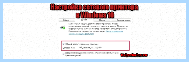 Windows 10 принтеры