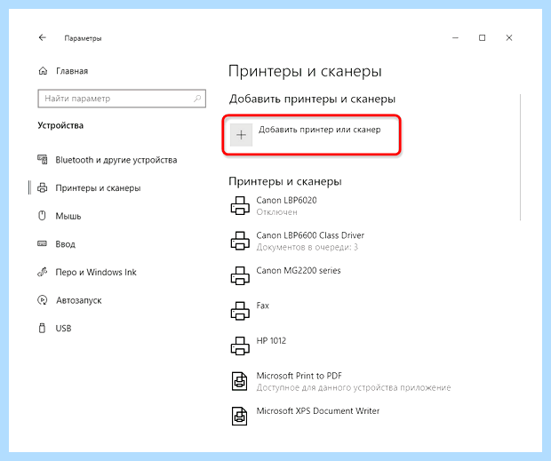 Windows 10 принтеры