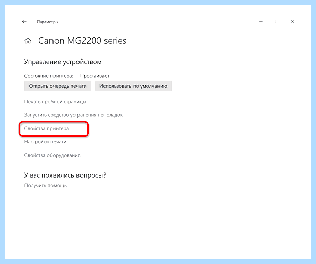Windows 10 принтеры