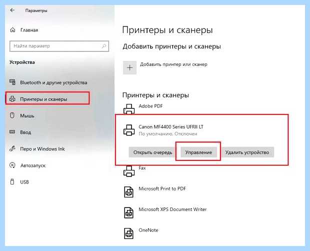 Windows 10 принтеры