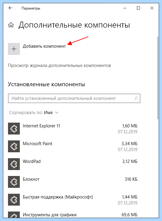 Windows 10 программы и компоненты (windows, программа, компонент, «Службы компонентов») Windows 10 программы и компоненты