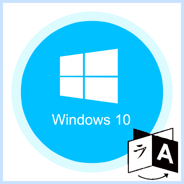 Windows 10 пропадает языковая панель (windows, пропадать, языковой, панель, языковая панель, панели задач) Windows 10 пропадает языковая панель
