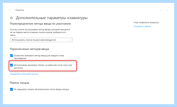 Windows 10 пропадает языковая панель (windows, пропадать, языковой, панель, языковая панель, панели задач) Windows 10 пропадает языковая панель