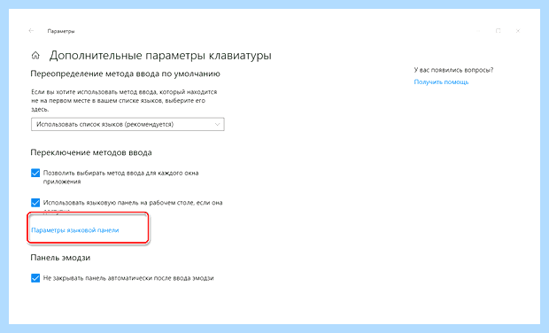 Windows 10 пропадает языковая панель (windows, пропадать, языковой, панель, языковая панель, панели задач) Windows 10 пропадает языковая панель