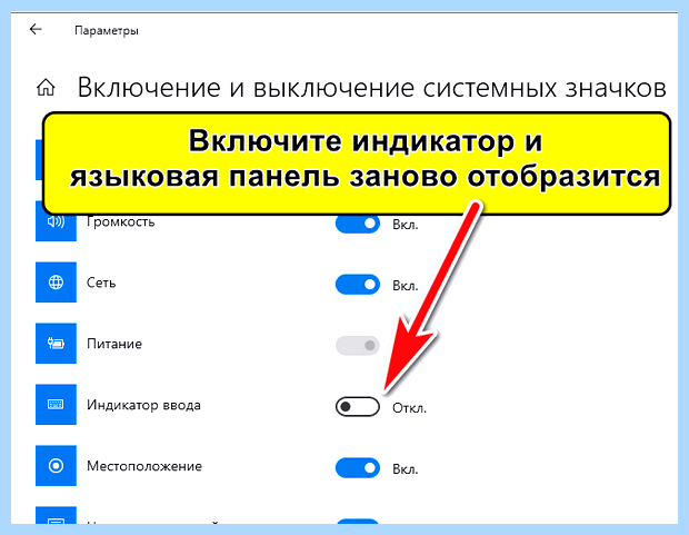 Windows 10 пропадает языковая панель (windows, пропадать, языковой, панель, языковая панель, панели задач) Windows 10 пропадает языковая панель