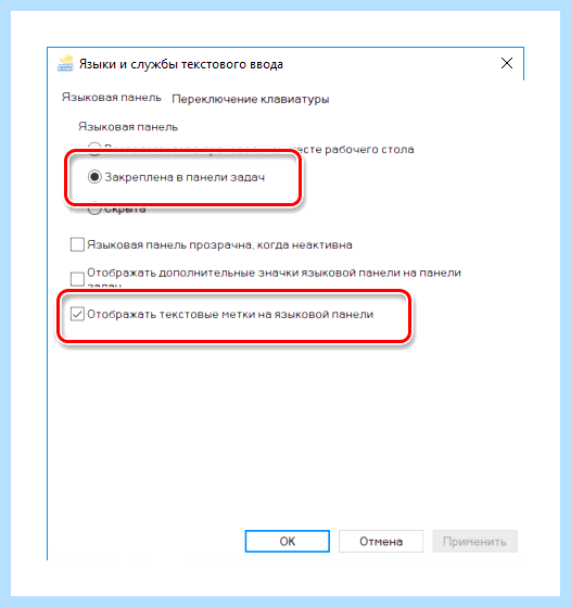 Windows 10 пропадает языковая панель (windows, пропадать, языковой, панель, языковая панель, панели задач) Windows 10 пропадает языковая панель