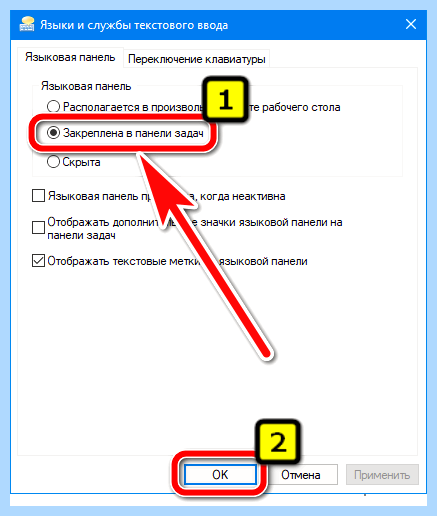 Windows 10 пропадает языковая панель (windows, пропадать, языковой, панель, языковая панель, панели задач) Windows 10 пропадает языковая панель