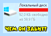 Windows 10 пропадает место на диске с
