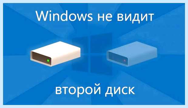 Windows 10 пропал диск d