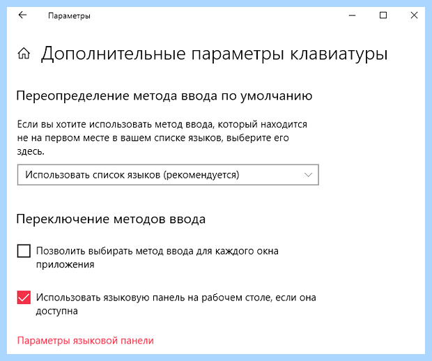 Windows 10 пропал значок языка (windows, пропасть, значок, язык) Windows 10 пропал значок языка