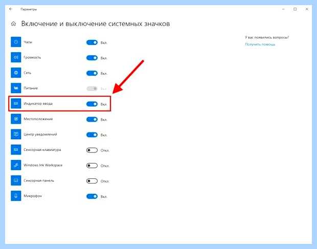 Windows 10 пропала языковая панель как восстановить
