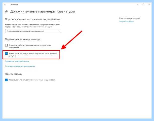 Windows 10 пропала языковая панель как восстановить