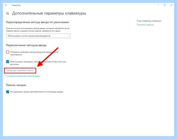 Windows 10 пропала языковая панель как восстановить
