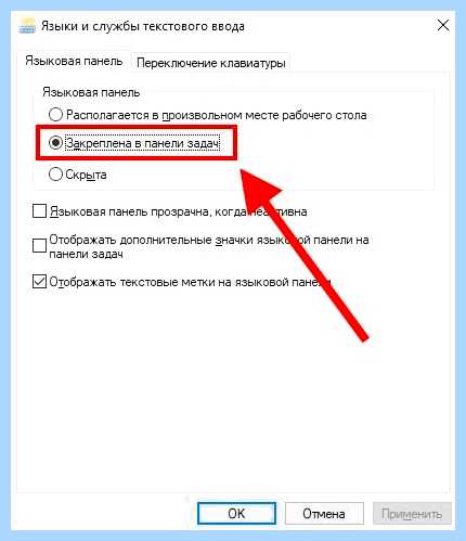 Windows 10 пропала языковая панель как восстановить