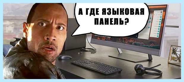 Windows 10 пропала смена языка