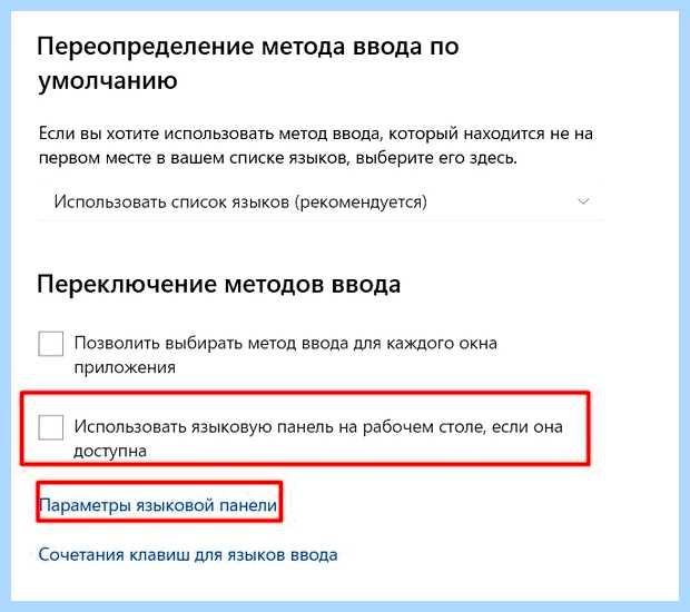 Windows 10 пропала смена языка