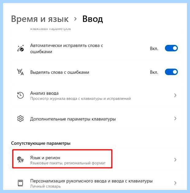 Windows 10 пропала смена языка