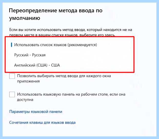 Windows 10 пропала смена языка