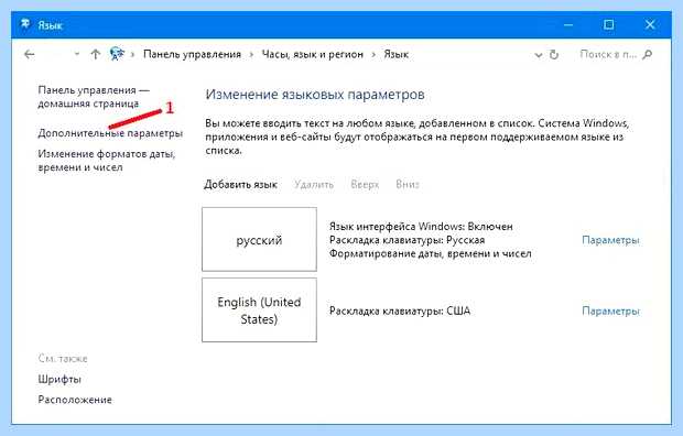 Windows 10 пропала смена языка