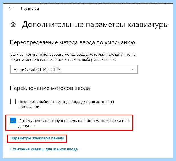 Windows 10 пропала смена языка