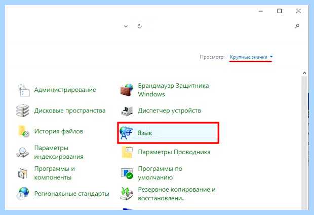 Windows 10 пропала смена языка