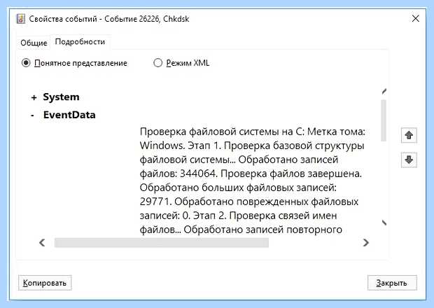 Windows 10 проверка диска на битые сектора (windows, проверка, диск, битый, сектор) Windows 10 проверка диска на битые сектора