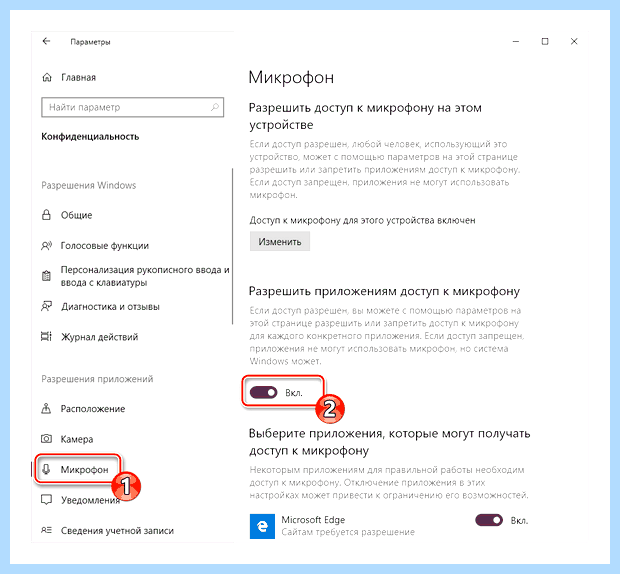 Windows 10 проверка микрофона